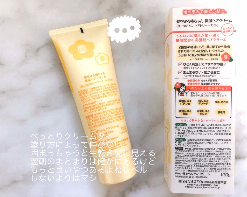 髪を守る椿ちゃん 保湿ヘアクリーム/柳屋/ヘアワックス・クリームを使ったクチコミ(2枚目)