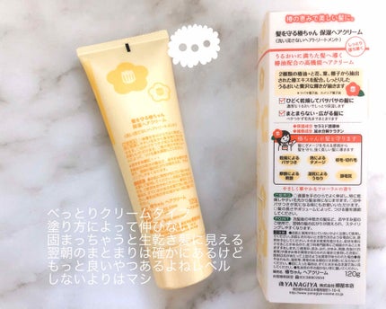 髪を守る椿ちゃん 保湿ヘアクリーム/柳屋/ヘアワックス・クリームを使ったクチコミ(2枚目)