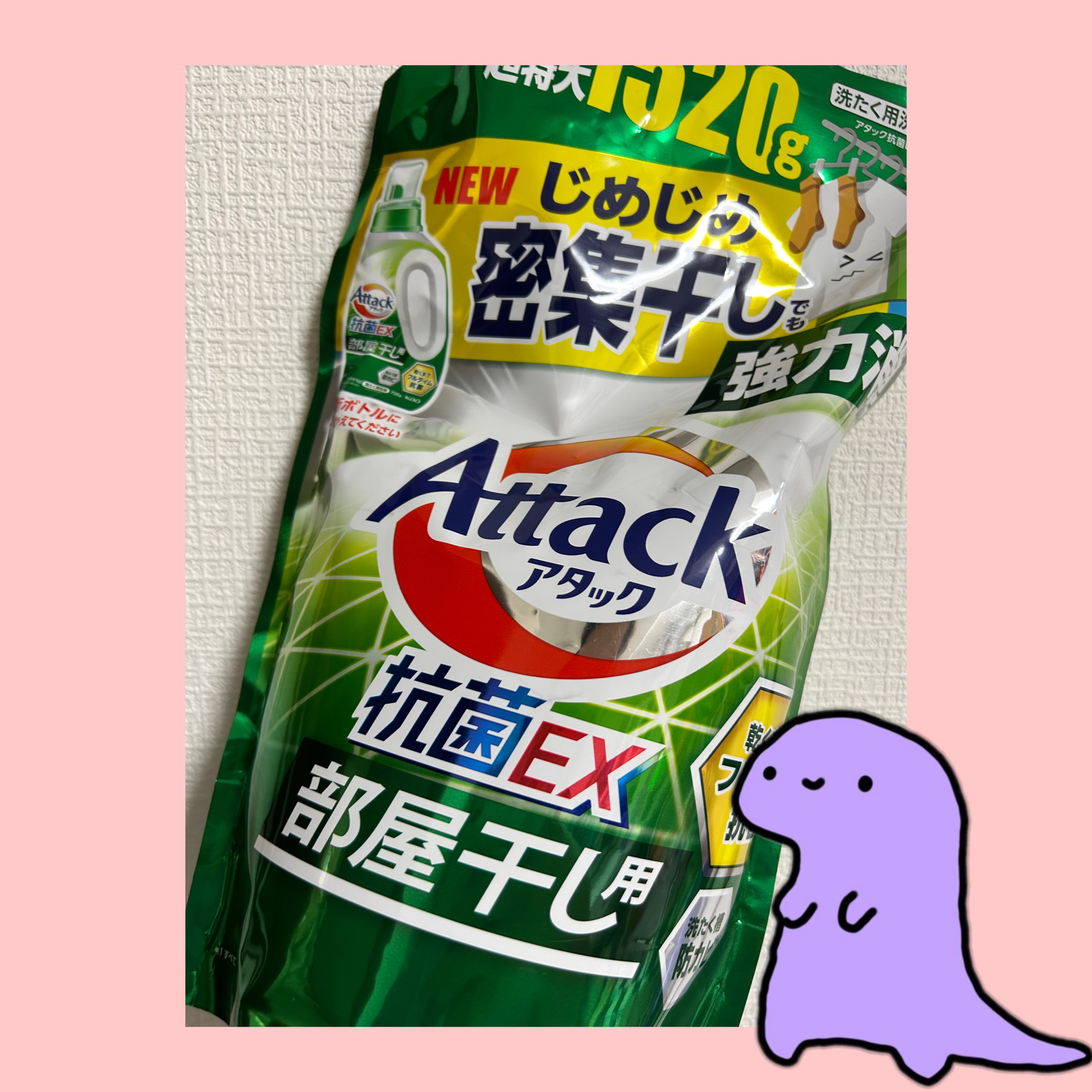 アタック抗菌EX 部屋干し用/アタック/洗濯洗剤を使ったクチコミ（1枚目）