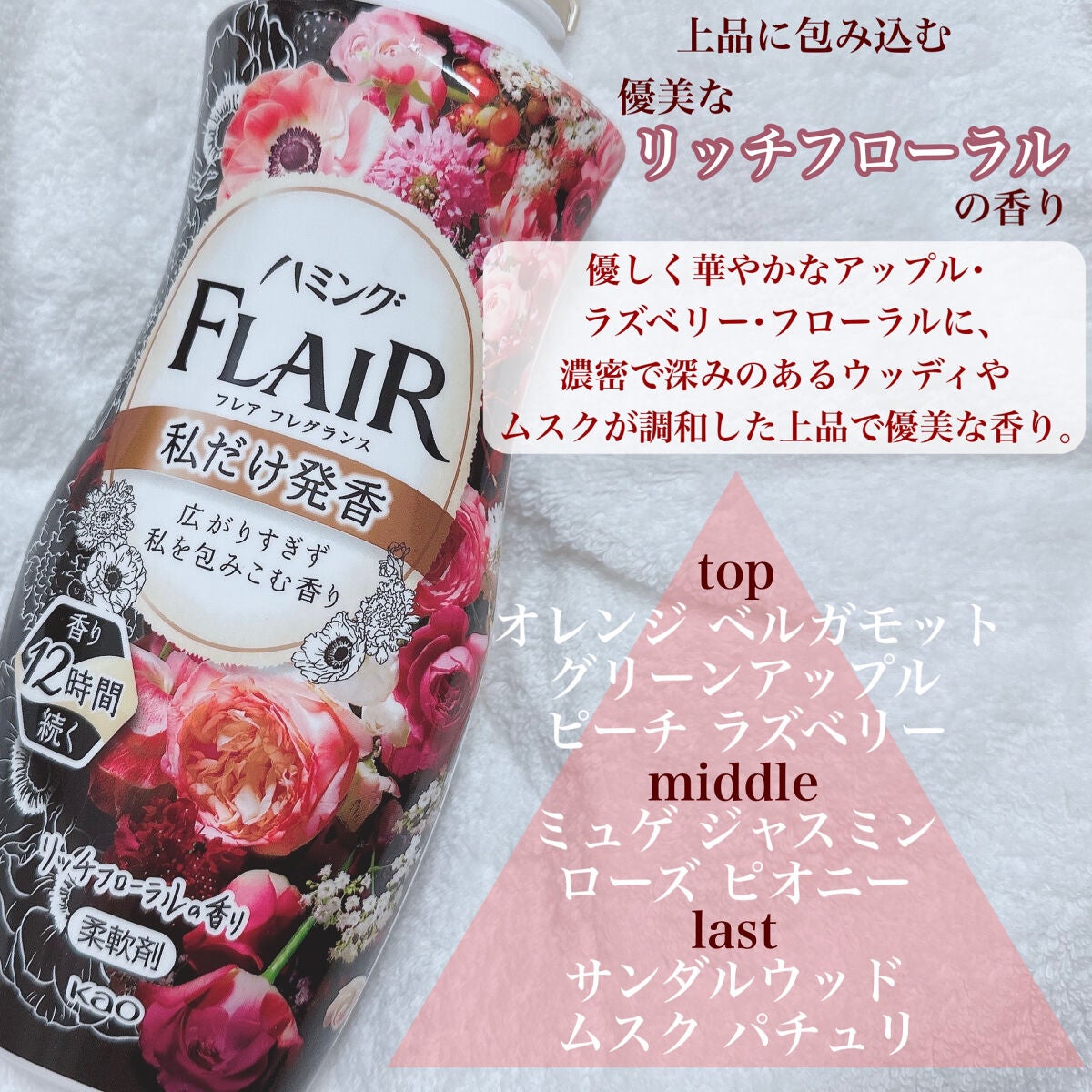 ハミング フレア フレグランス フローラルスウィートの香り/ハミングフレア/柔軟剤を使ったクチコミ(4枚目)