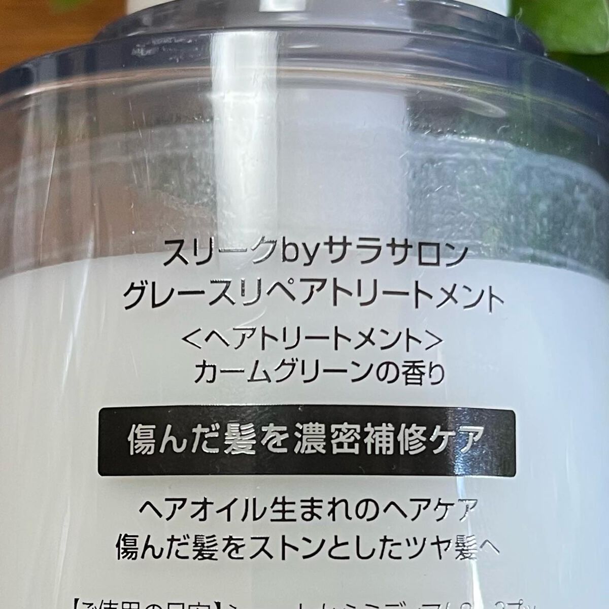 グレースリペアシャンプー／トリートメント/スリーク by サラサロン/市販シャンプーを使ったクチコミ（3枚目）