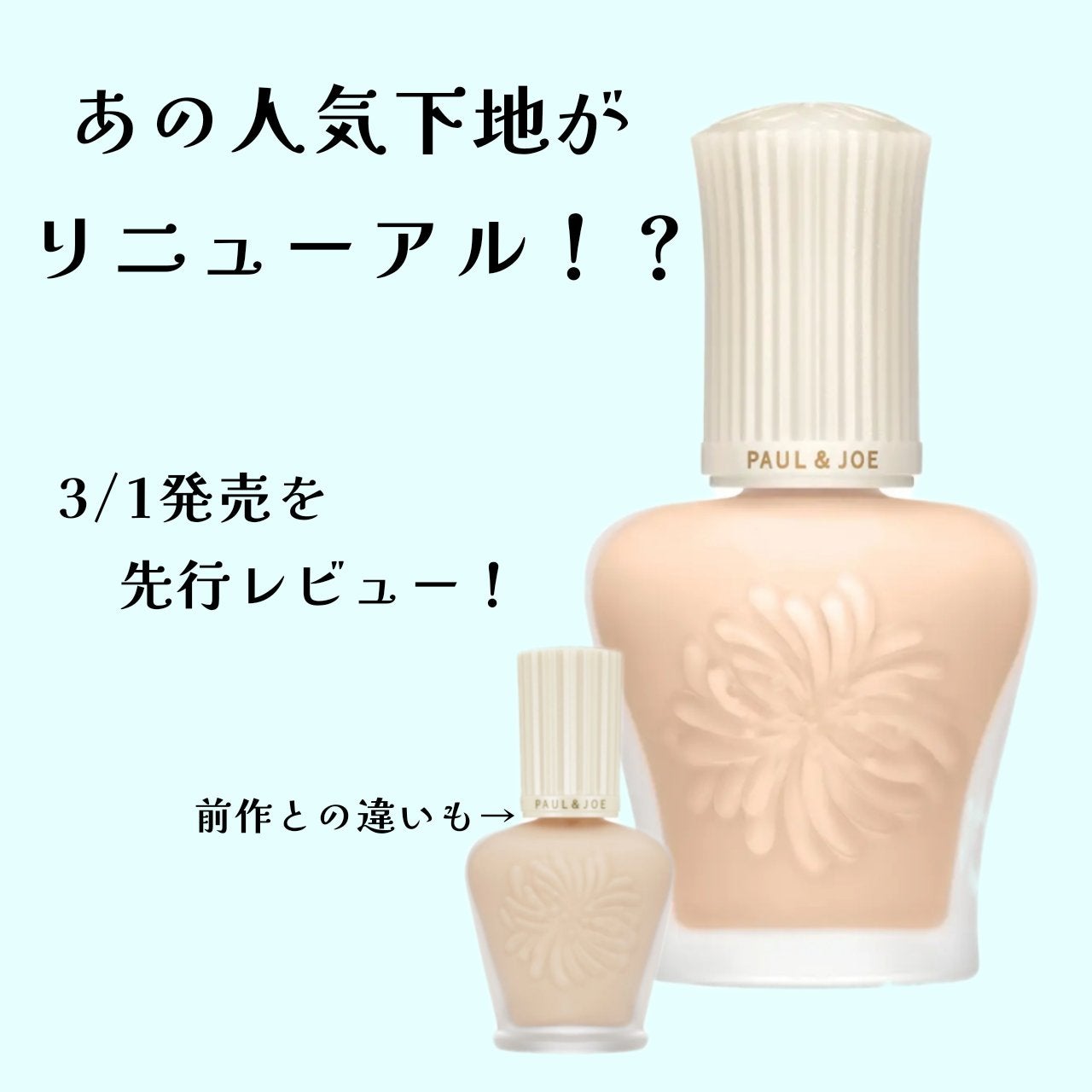 プロテクティング プライマー/PAUL & JOE BEAUTE/化粧下地を使ったクチコミ(1枚目)