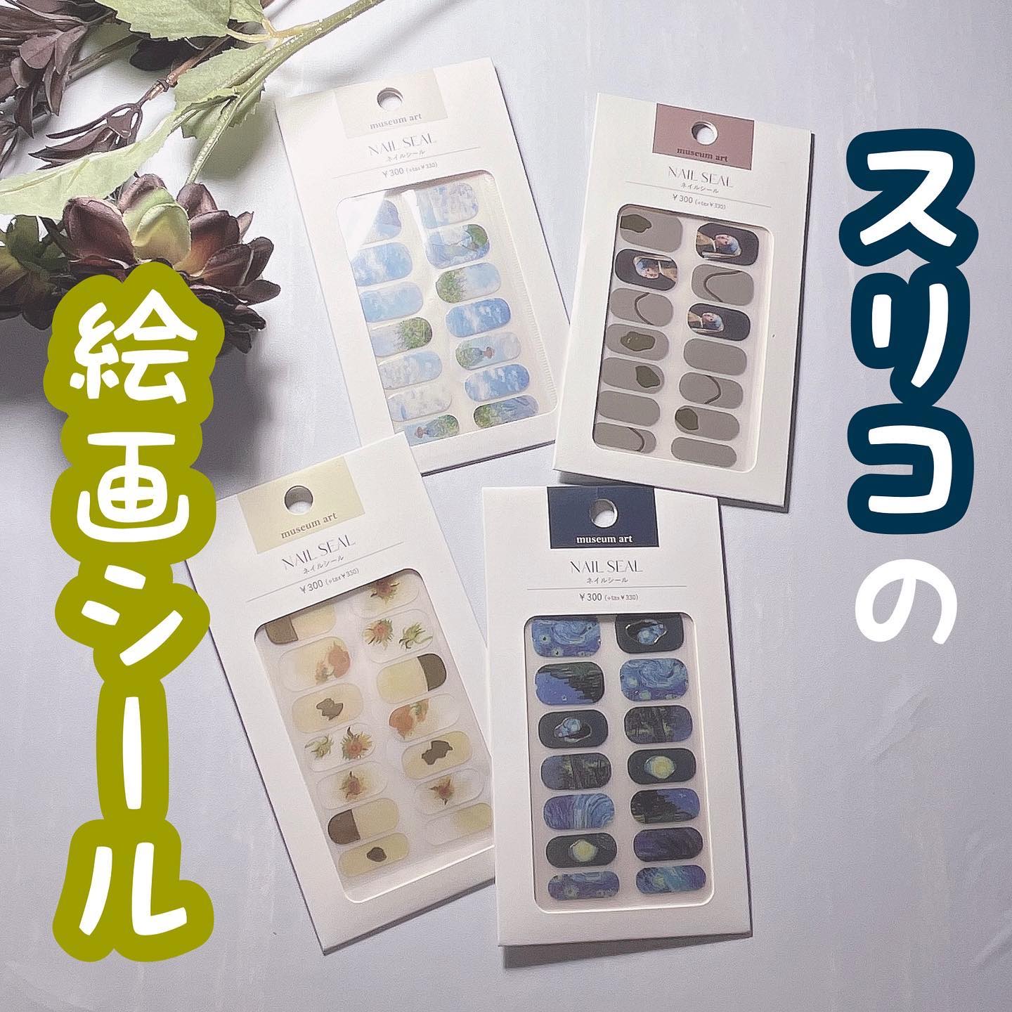 ネイルシール/3COINS/ネイルシールを使ったクチコミ（1枚目）