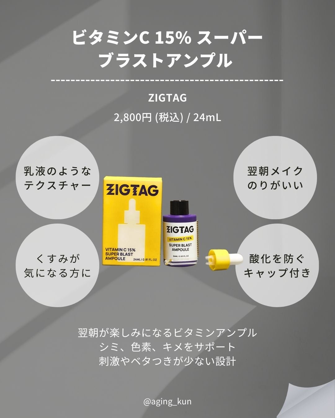 ビタミンC15%スーパーブラストアンプル/ZIGTAG/美容液を使ったクチコミ(4枚目)