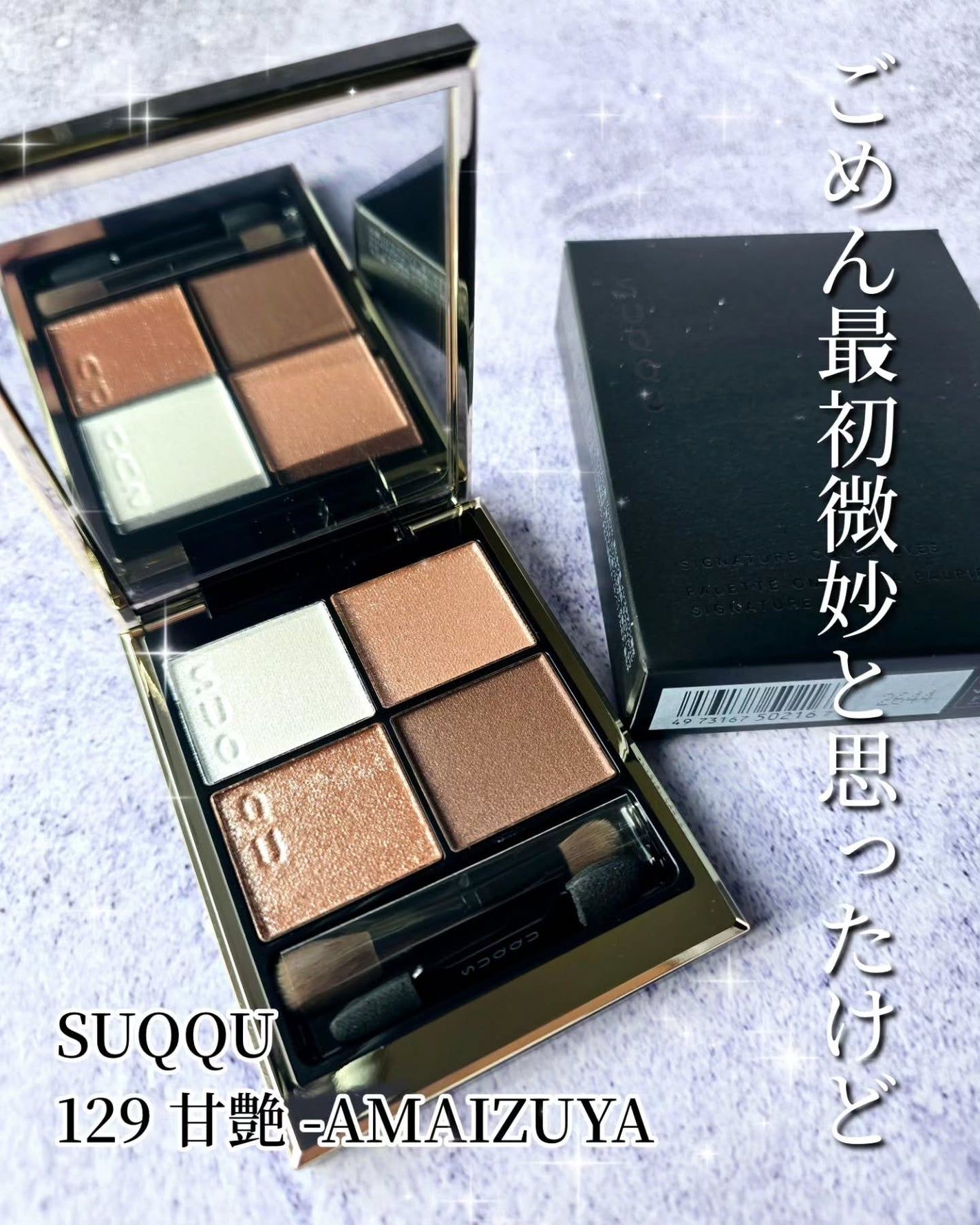 シグニチャー カラー アイズ/SUQQU/アイシャドウパレットを使ったクチコミ(1枚目)