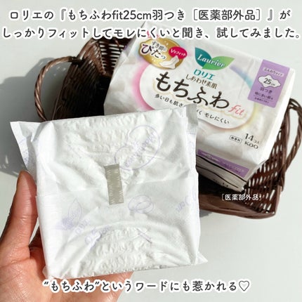 ロリエ もちふわ fit 25cm 羽つき 14コ入 (医薬部外品 )/ロリエ/ナプキンを使ったクチコミ(2枚目)