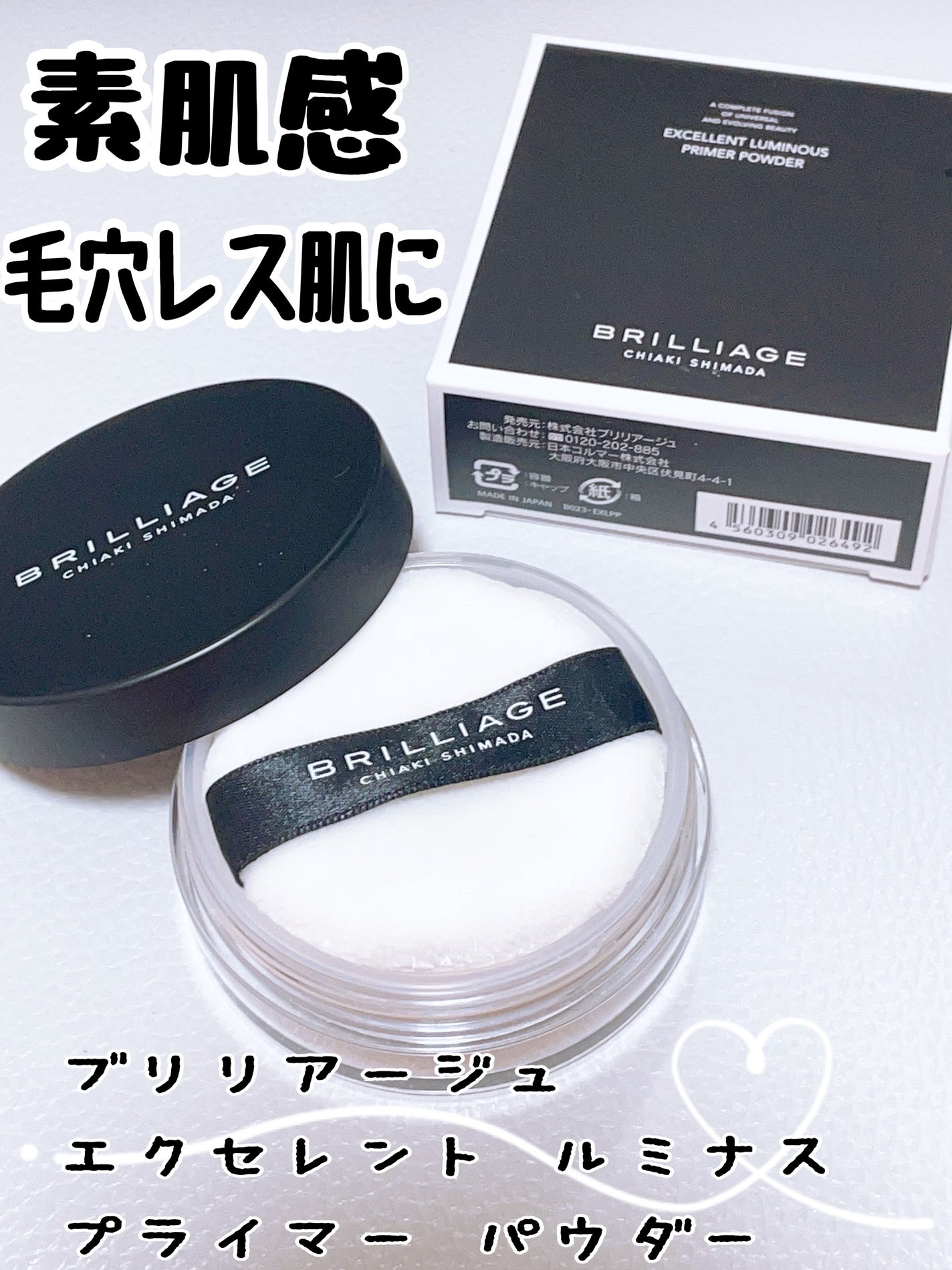 エクセレント ルミナス プライマーパウダー/ブリリアージュ/ルースパウダーを使ったクチコミ(1枚目)