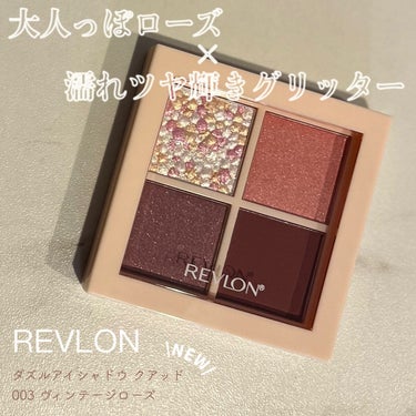 ダズル アイシャドウ クアッド/REVLON/パウダーアイシャドウを使ったクチコミ（1枚目）