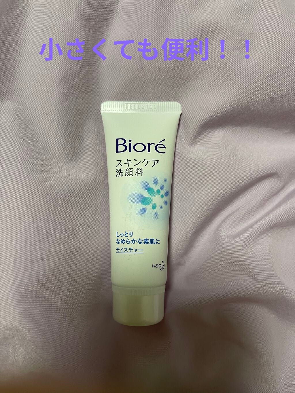 スキンケア洗顔料 モイスチャー/ビオレ/洗顔フォームを使ったクチコミ(1枚目)