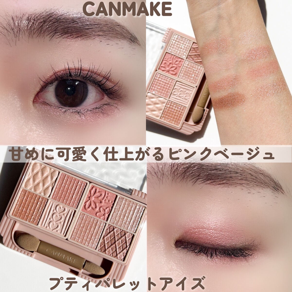 プティパレットアイズ/キャンメイク/パウダーアイシャドウを使ったクチコミ(5枚目)