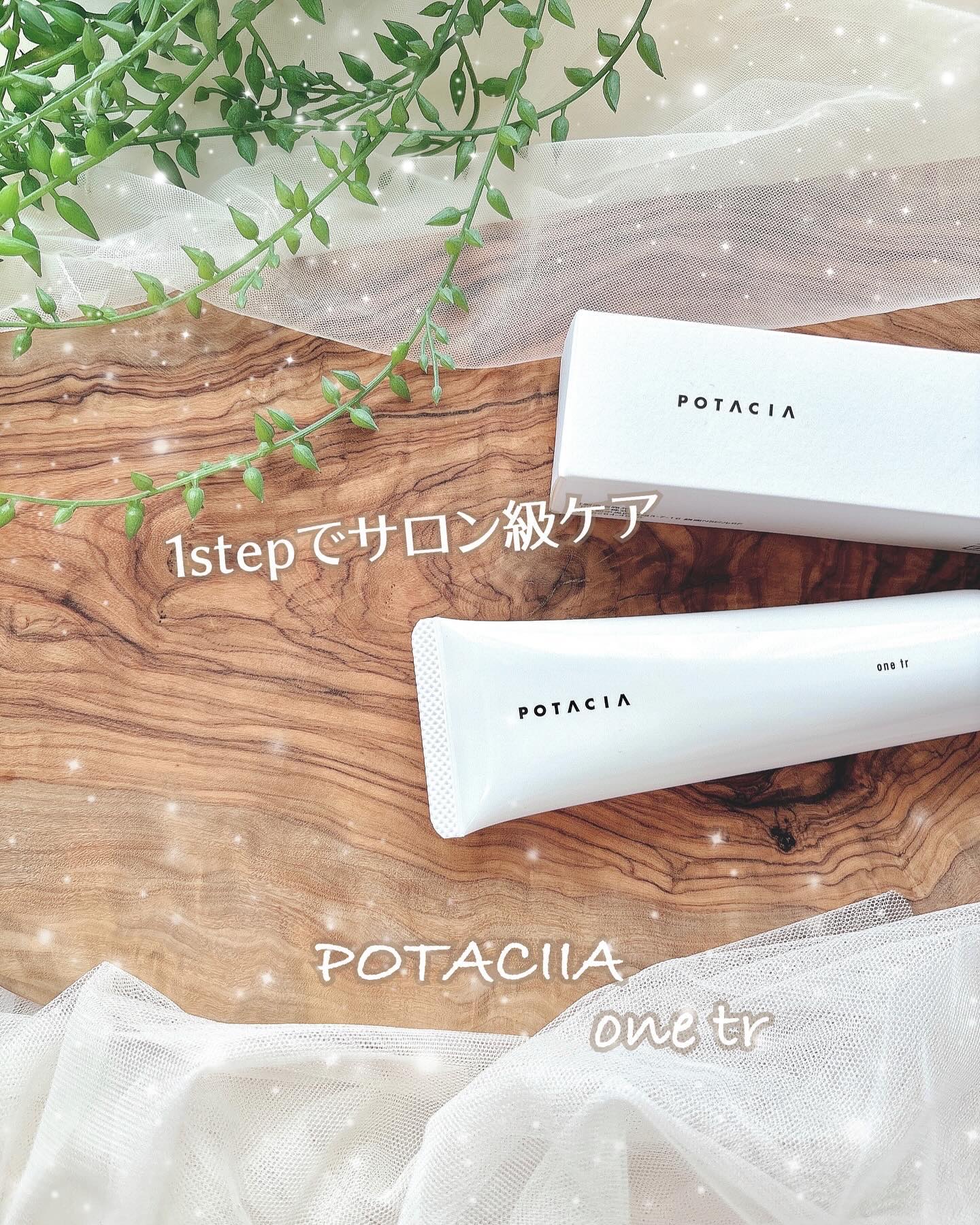 ワントリ/POTACIA/洗い流すヘアトリートメントを使ったクチコミ（1枚目）