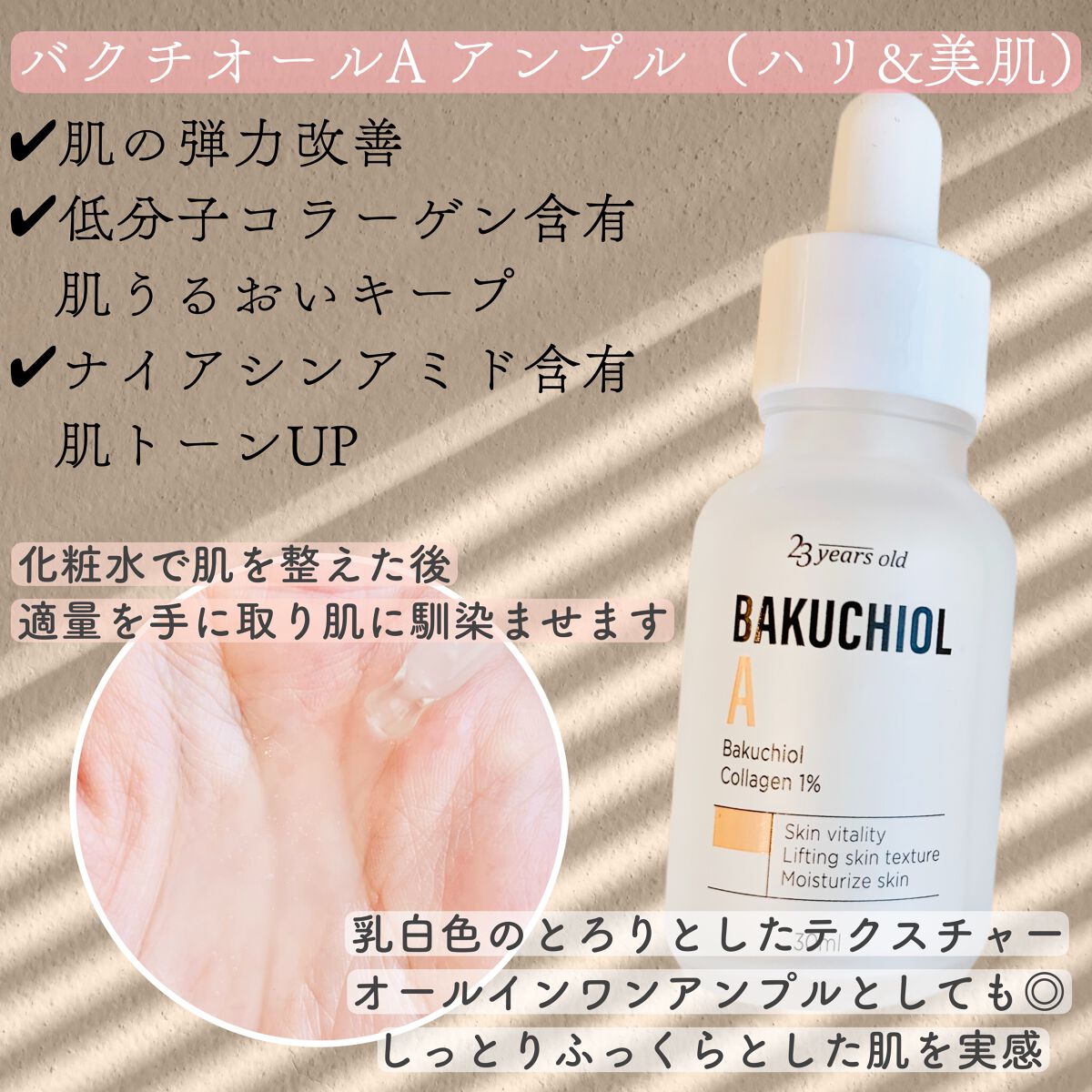 バクチオールAステッカートナー/23years old/化粧水を使ったクチコミ(3枚目)