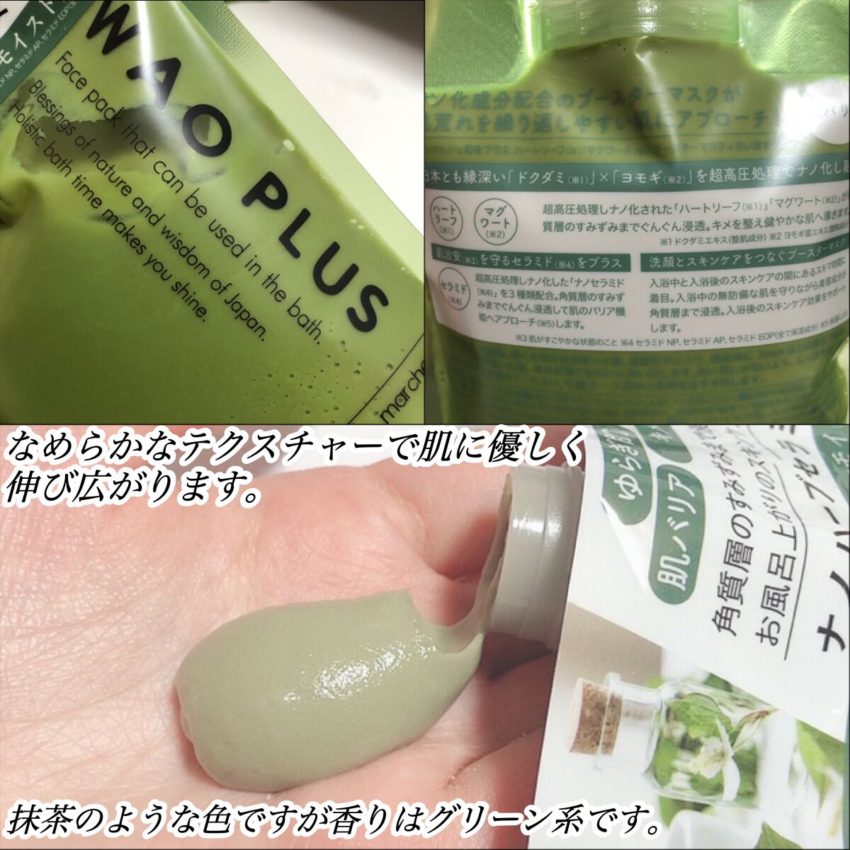 skinmarche WAOPLUS ハートリーフマグワートブースターマスク/ブレーンコスモス/洗い流すパック・マスクを使ったクチコミ（2枚目）