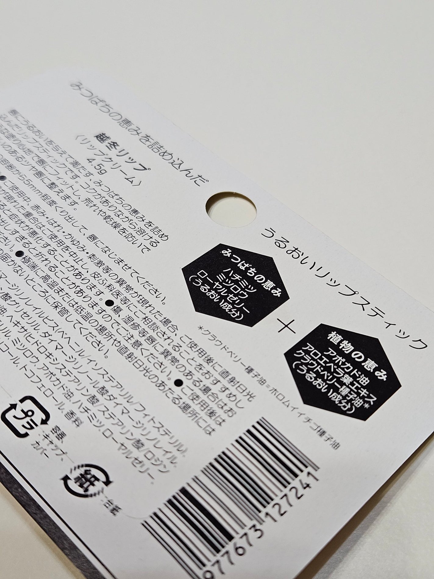 越冬リップ/ビーハニー/リップクリームを使ったクチコミ(5枚目)