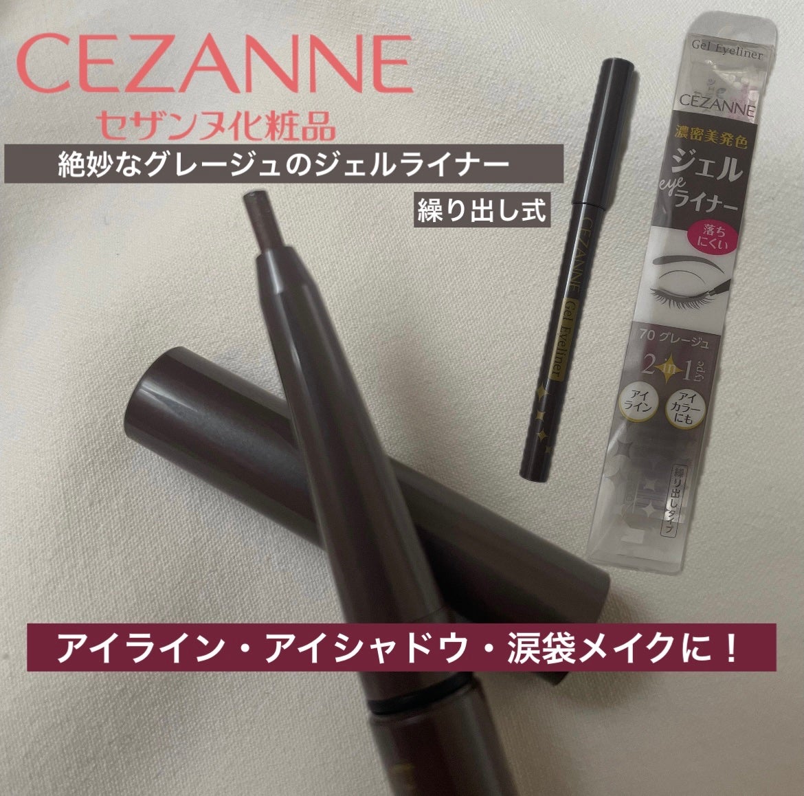ジェルアイライナー/CEZANNE/ジェルアイライナーを使ったクチコミ(1枚目)