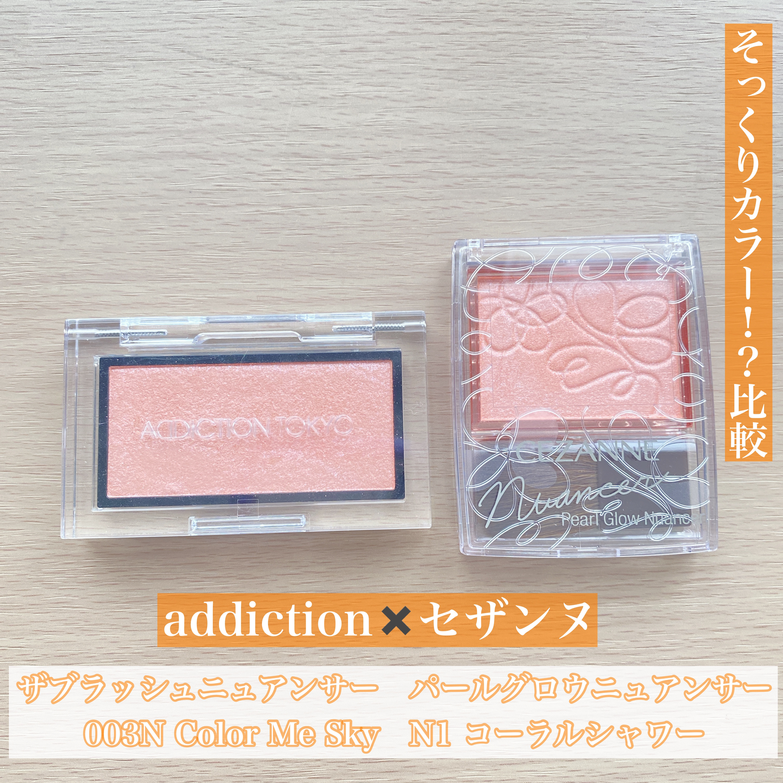 アディクション ザ ブラッシュ ニュアンサー/ADDICTION/パウダーチークを使ったクチコミ（1枚目）