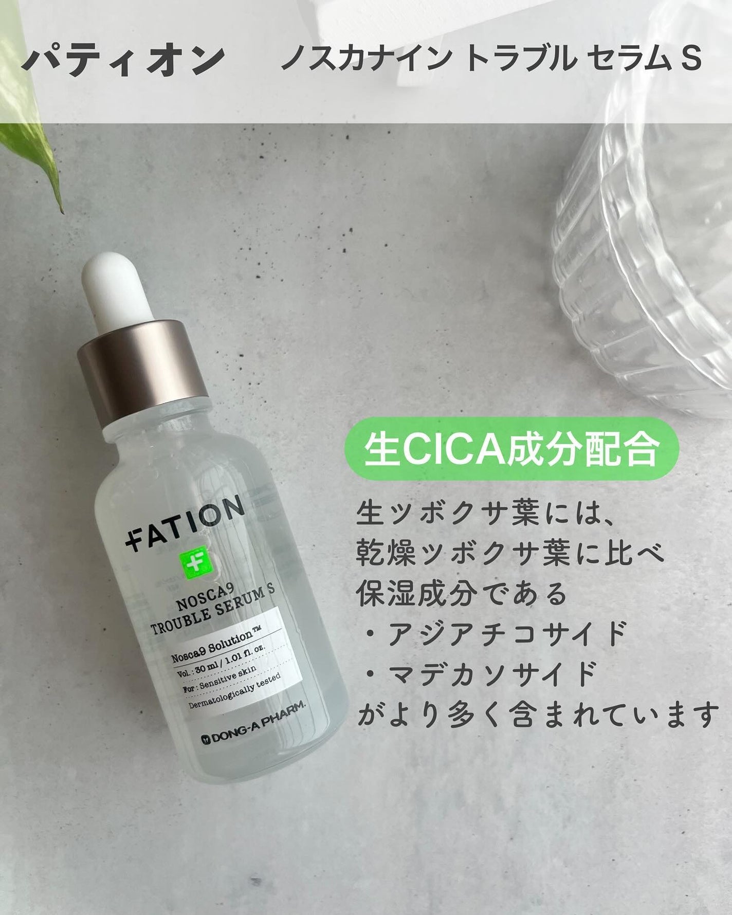 ノスカナイン トラブル セラム/FATION/美容液を使ったクチコミ(2枚目)