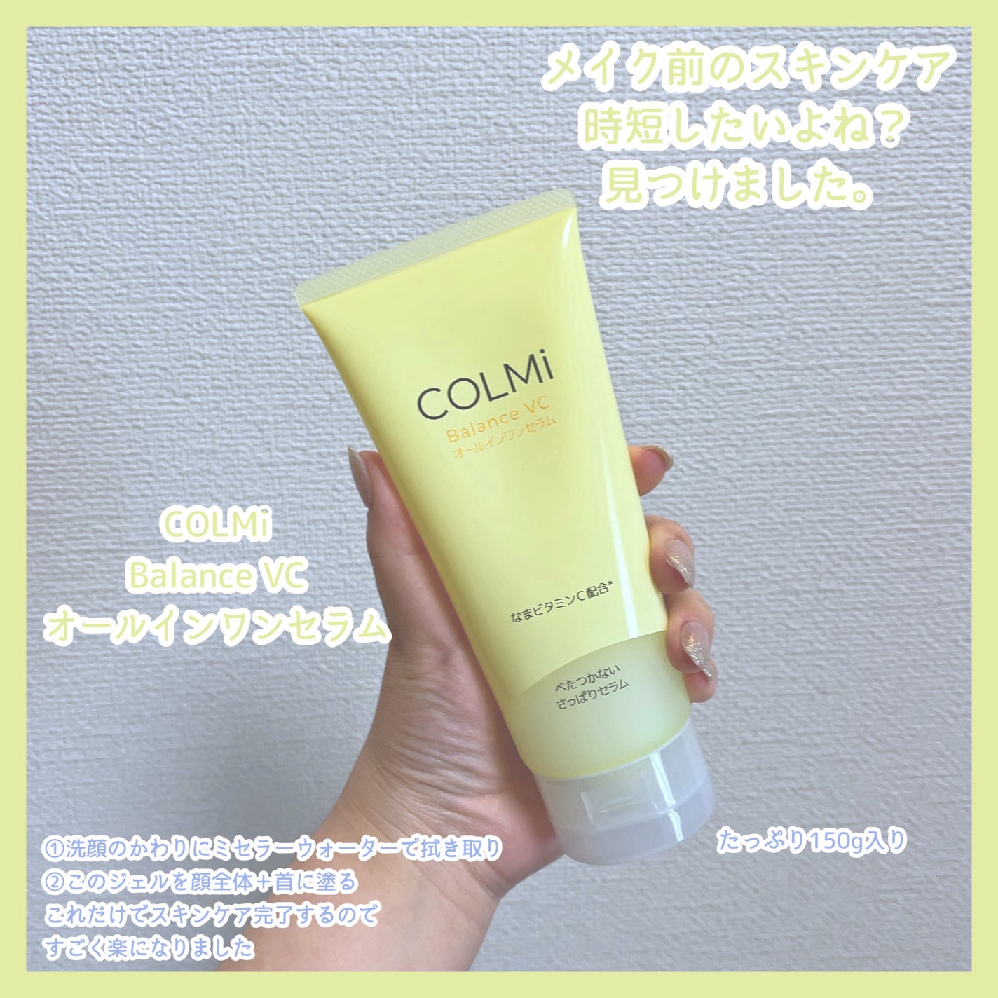 バランスVCオールインワンセラム/コルミー/オールインワン化粧品を使ったクチコミ(1枚目)