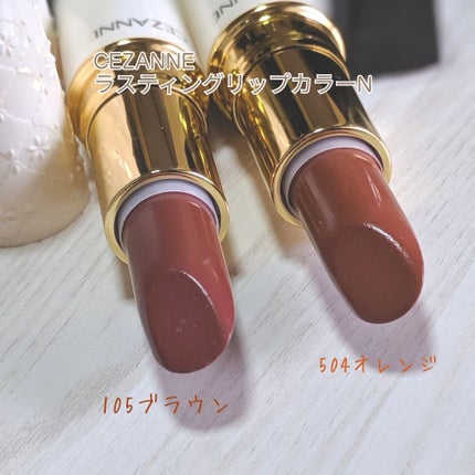 ラスティング リップカラーN/CEZANNE/口紅を使ったクチコミ(2枚目)