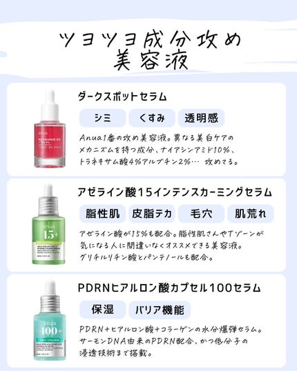 とまと村長@化粧品研究者 on LIPS 「Anuaのラインがあまりに多いので、まとめてみました。一番好き..」(8枚目)