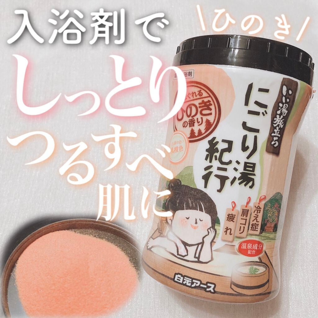 ねるこ❁⃘YouTube始めました on LIPS 「【いい湯旅立ちボトルにごり湯紀行】♡ひのきの香り💰オープン価格..」(1枚目)