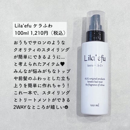 ケラふわ/Lila efu/アウトバストリートメントを使ったクチコミ(2枚目)