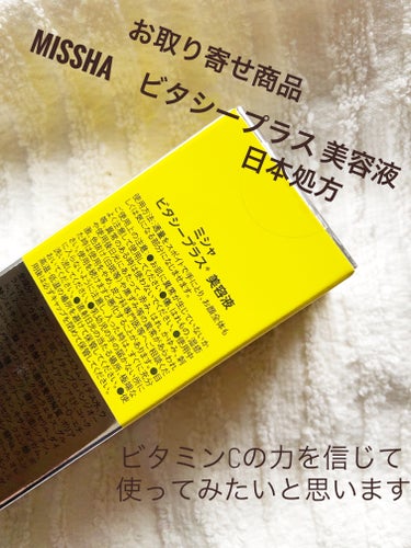 MISSHA ビタシープラス 美容液のクチコミ「【良い商品に出会えた😎✨】


MISSHA
　ビタシープラス 美容液
　　30ml
　　　日.....」（2枚目）