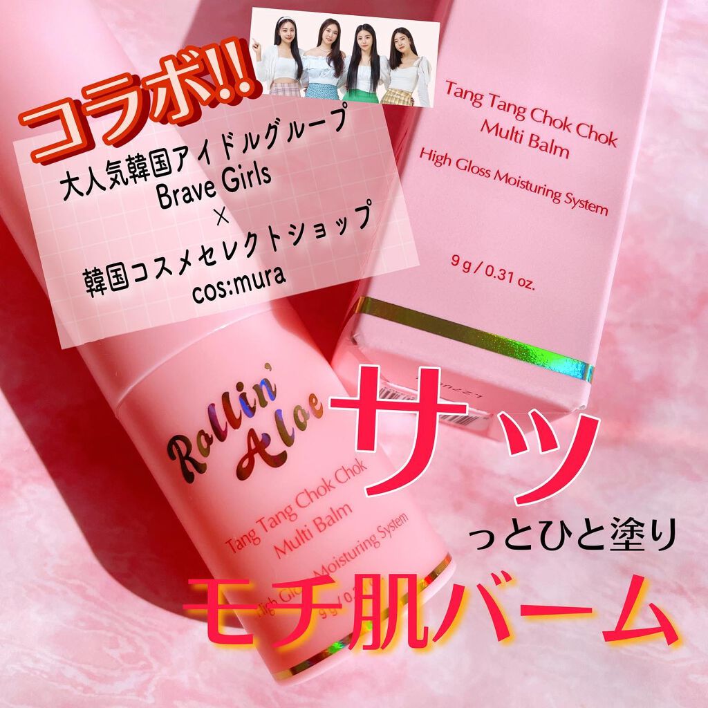 Tang Tang Chok Chok Multi Balm/Rollin' Aloe/フェイスバームを使ったクチコミ（1枚目）