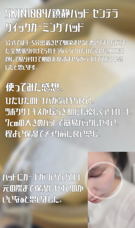センテラ クイックカーミングパッド/SKIN1004/トナーパッドを使ったクチコミ(3枚目)