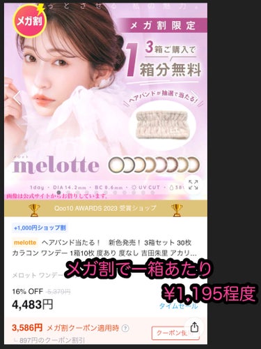 melotte 1day ロマンティックローズ/melotte/カラーコンタクトレンズを使ったクチコミ（2枚目）