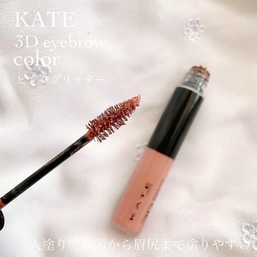 ＼リピ決定眉マスカラ／

最近買ったアイブロウアイテム🥰

【KATE】
✔︎3D eyebrow color

カラーはピンクグリッター💓

眉につけてる時は気付かなかったんだけど
手にとってみたら細かいラメも入ってるグ
リッターカラーのアイブロウマスカラ。

眉毛が華やかでほわっと優しい印象になれ
るピンクカラーがお気に入り。

ブラシも塗りやすいしこりゃリピ決定😉

ちなみにアイブロウはパウダー&ペンシル
がWで使えるヴィセをリピ中。

・

・

・

#KATE
#ケイト
#購入品
#リピコスメ
#ケイト3Dアイブロウカラー
#眉マスカラ #ピンクアイブロウ
#眉マスカラもピンクにしよう 
#私の上半期ベストコスメ2024 の画像 その1