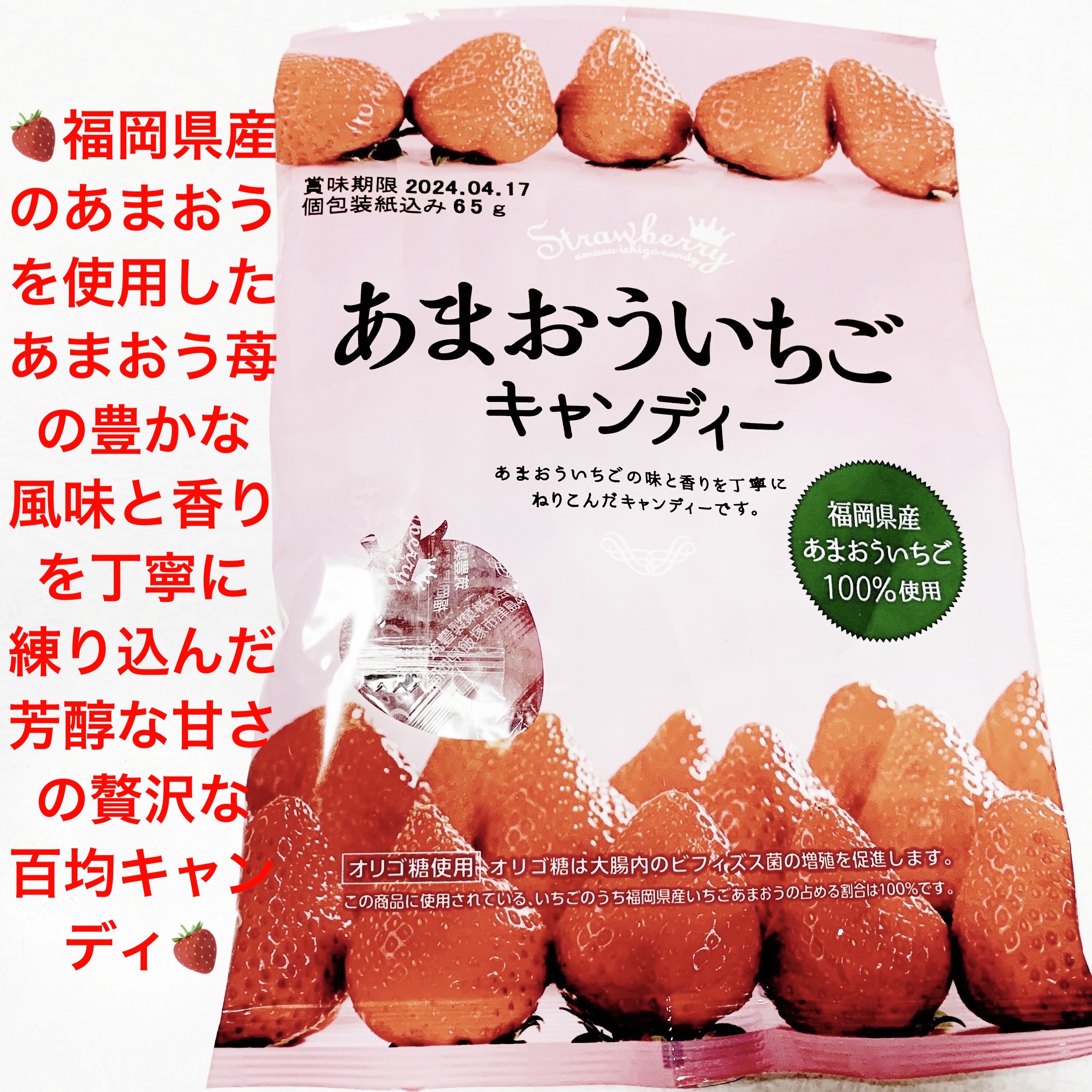 あまおういちごキャンディ/DAISO/食品を使ったクチコミ（1枚目）