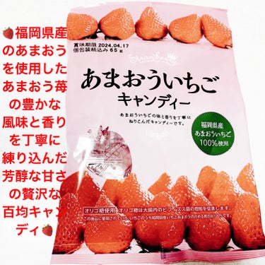 あまおういちごキャンディ/DAISO/食品を使ったクチコミ（1枚目）