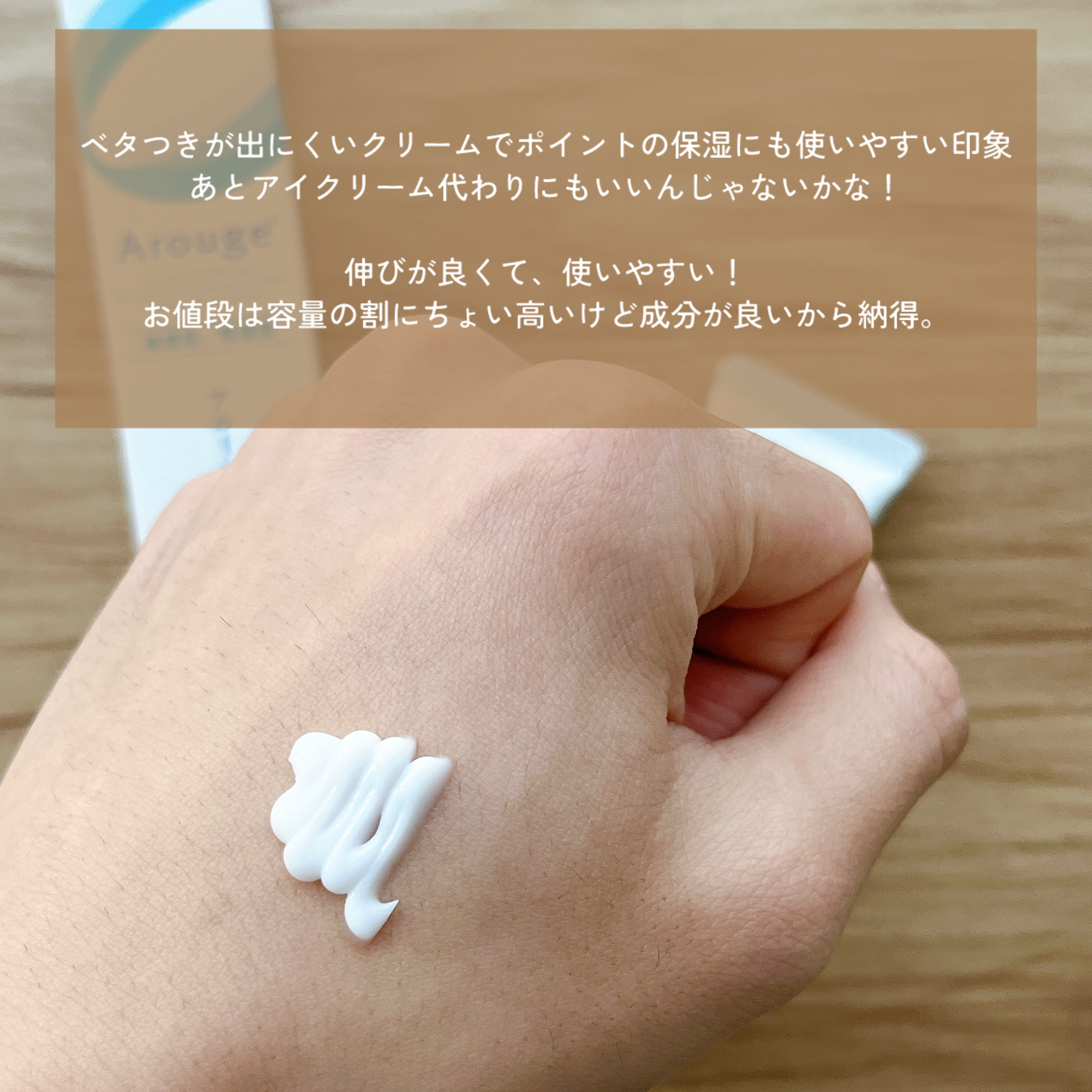 エッセンス ミルキークリーム (しっとり)/アルージェ/フェイスクリームを使ったクチコミ（3枚目）