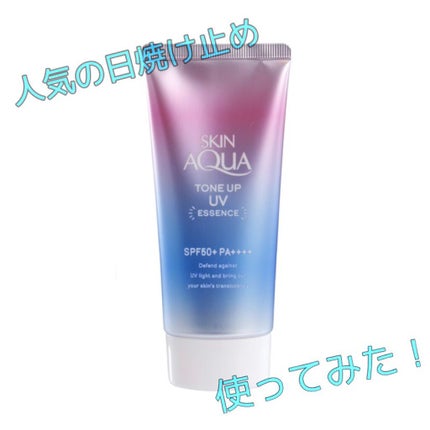 スキンアクア トーンアップUVエッセンス/スキンアクア/日焼け止めクリームを使ったクチコミ(1枚目)