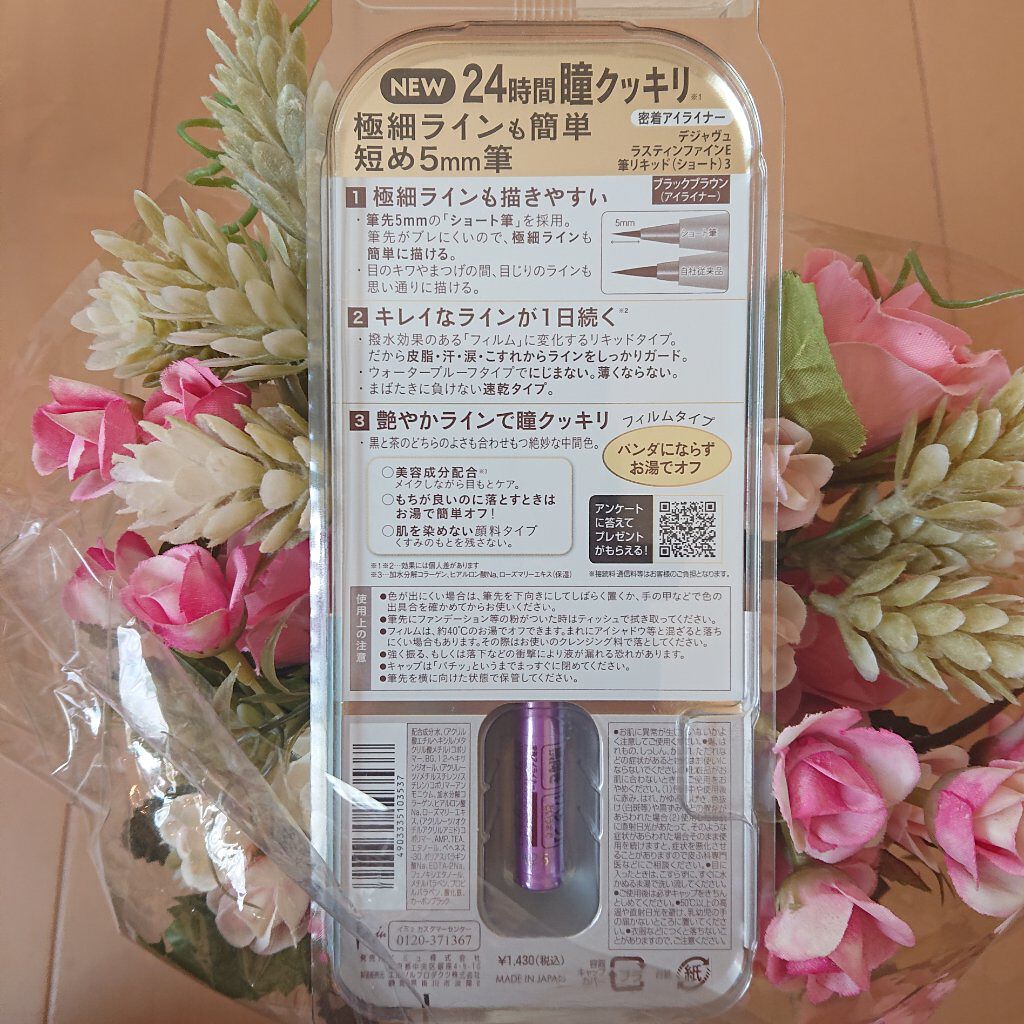 「密着アイライナー」ショート筆リキッド/デジャヴュ/リキッドアイライナーを使ったクチコミ(4枚目)