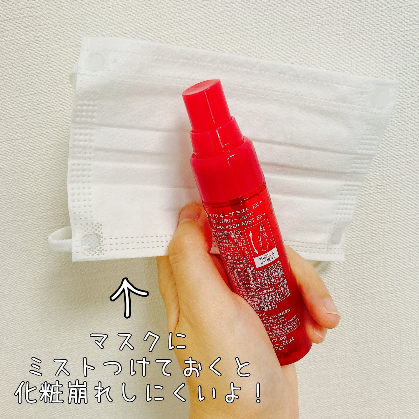 メイク キープ ミスト EX/コーセーコスメニエンス/フィックスミストを使ったクチコミ(2枚目)