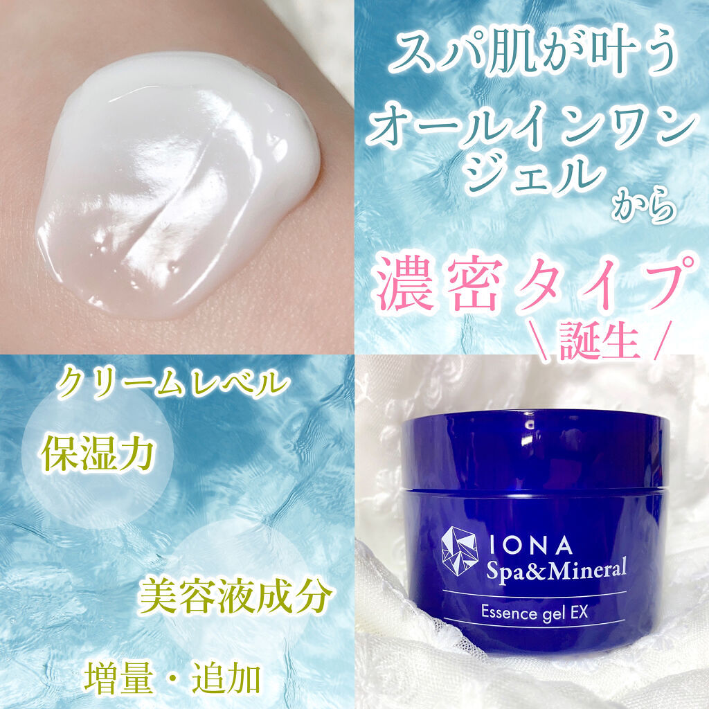 エッセンス ジェル EX/イオナ スパ＆ミネラル/オールインワン化粧品を使ったクチコミ（1枚目）