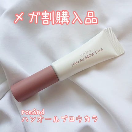 ハンオールブロウカラ/rom&nd/眉マスカラを使ったクチコミ(1枚目)
