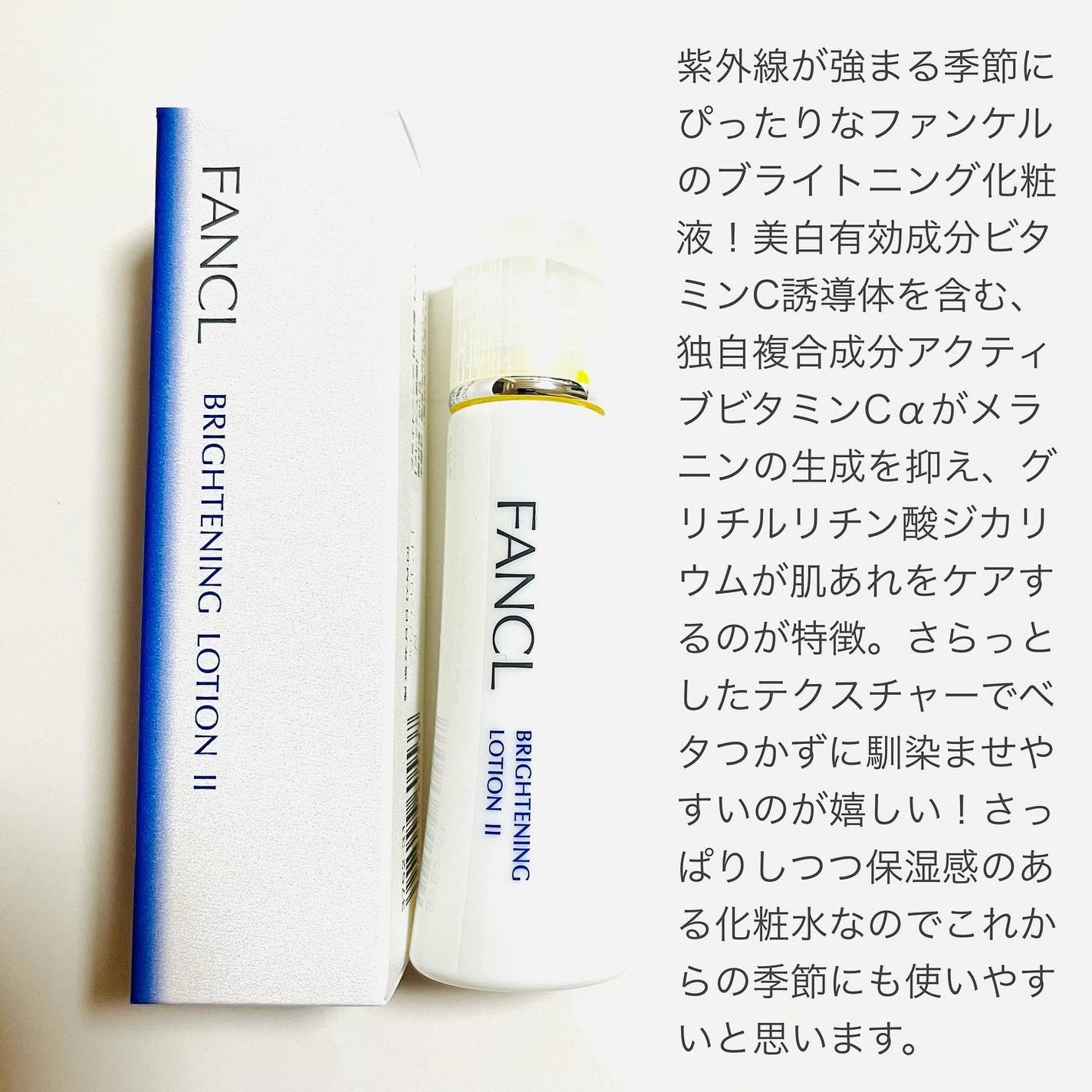 ブライトニング 化粧液 II しっとり<医薬部外品>/ファンケル/化粧水を使ったクチコミ(2枚目)