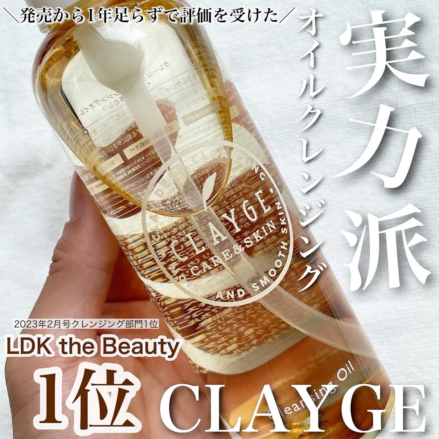 クレンジングオイル/CLAYGE/オイルクレンジングを使ったクチコミ(1枚目)