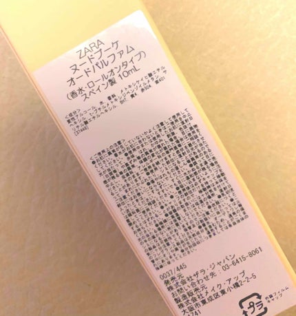 ZARA ヌードブーケ オードパルファム (香水 ロールオンタイプ)/ZARA/香水(レディース)を使ったクチコミ(2枚目)