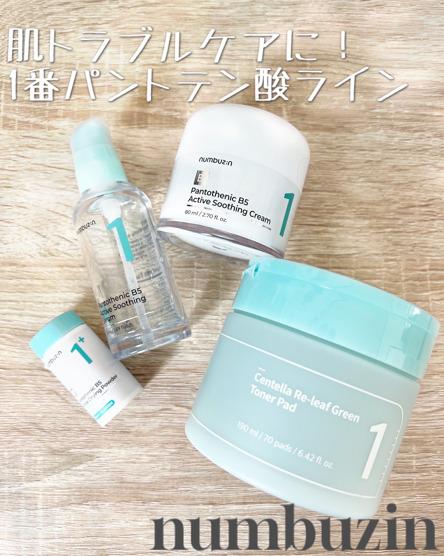 1番 シカ丸ごと水分整肌パッド/numbuzin/トナーパッドを使ったクチコミ（1枚目）