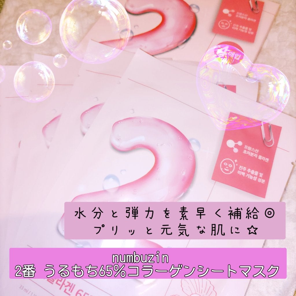 2番 うるもち65%コラーゲンシートマスク/numbuzin/シートマスク・パックを使ったクチコミ(1枚目)