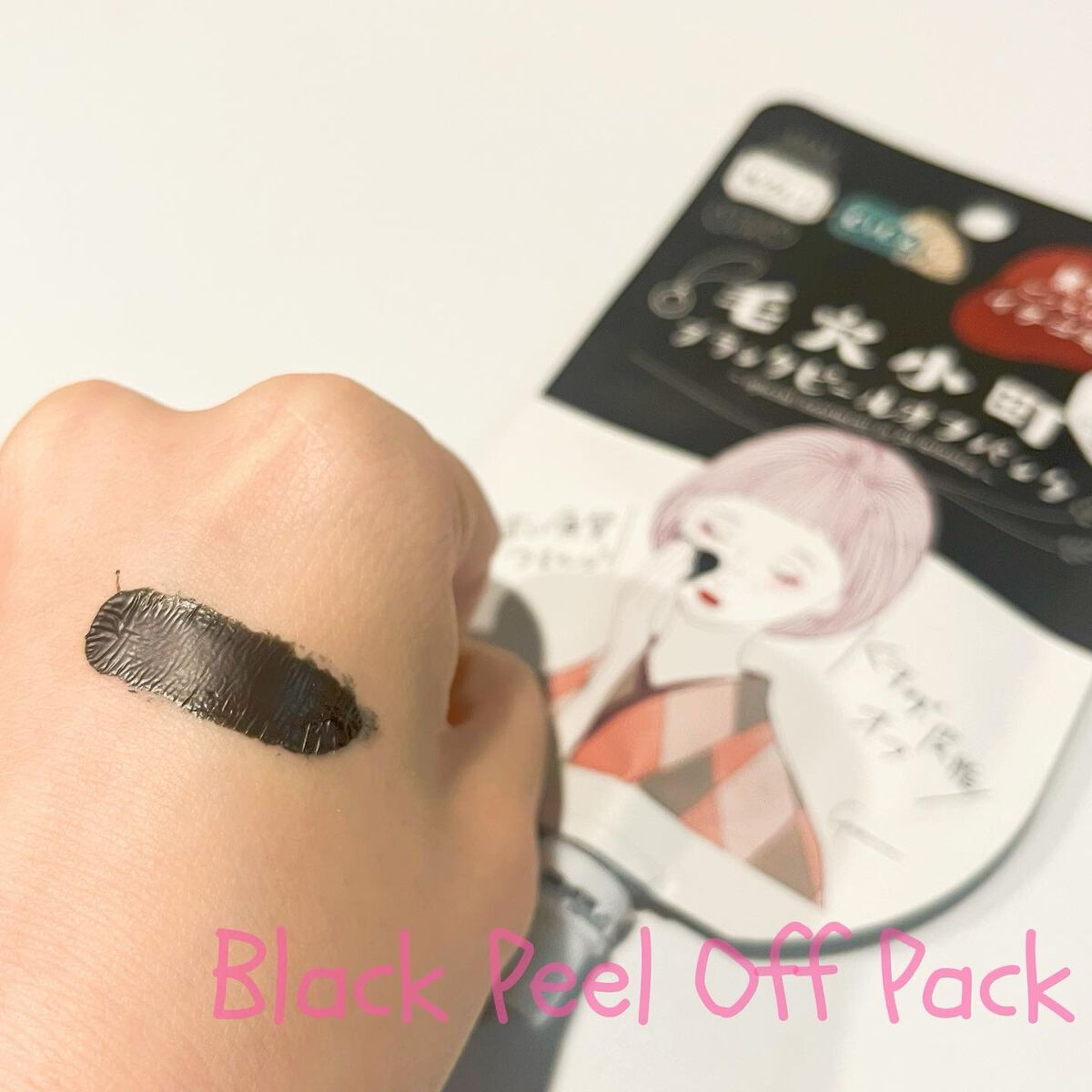 毛穴小町 ブラックピールオフパック/クリアターン/ピーリングを使ったクチコミ(4枚目)