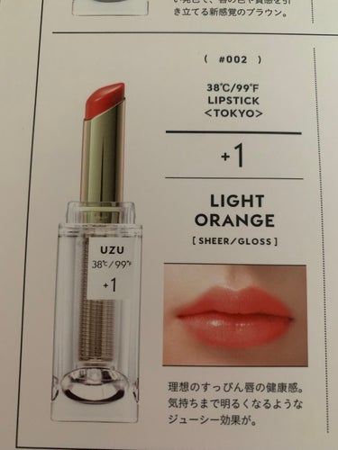  38°C / 99°F Lipstick <TOKYO> +1 LIGHT-ORANGE/UZU BY FLOWFUSHI/口紅の画像