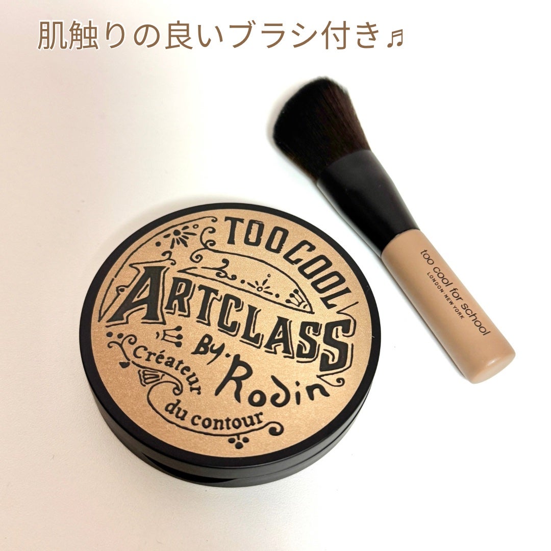 アートクラスバイロダン シェーディング/too cool for school/シェーディングを使ったクチコミ(2枚目)