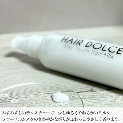 シルキータッチミルク/HAIR DOLCE/ヘアミルクを使ったクチコミ(2枚目)