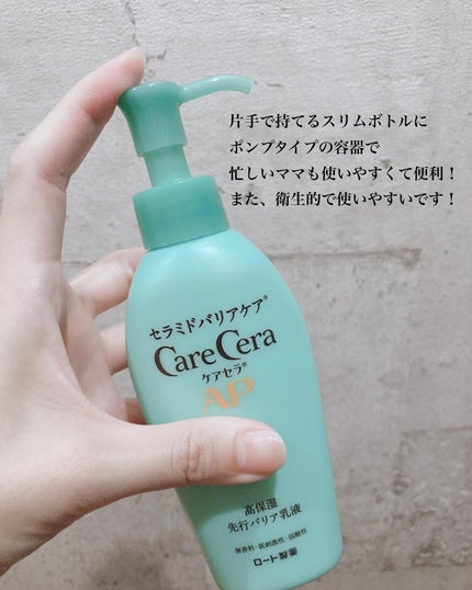 ケアセラ AP高保湿先行バリア乳液/ケアセラ/乳液を使ったクチコミ(5枚目)