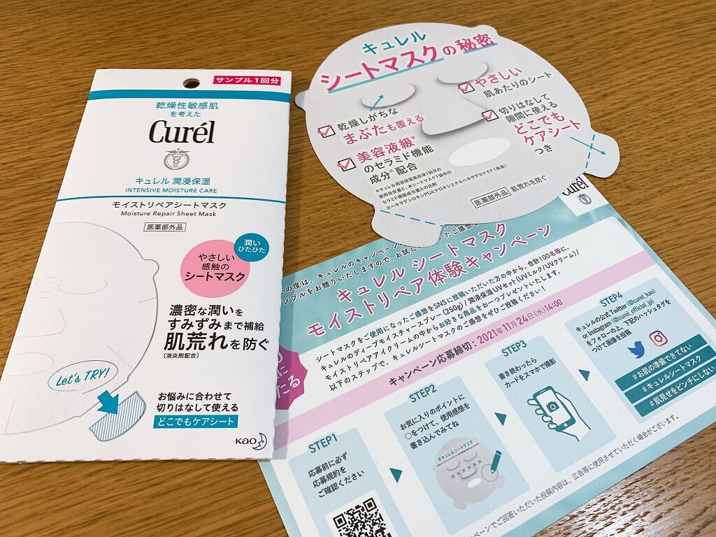 潤浸保湿 モイストリペアシートマスク/キュレル/シートマスク・パックを使ったクチコミ(1枚目)